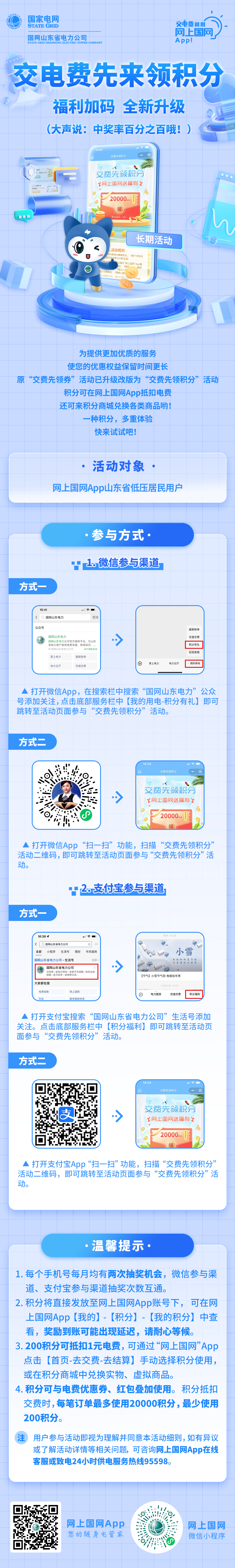 国网山东电力推出长期福利：居民交电费前可先领积分，百分百中奖兑现金12.10